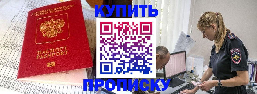временная регистрация купить в Сасово
